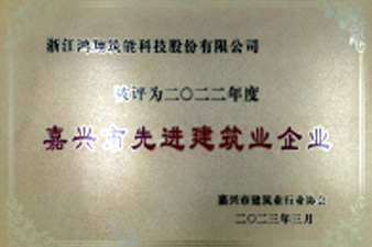 2022 Jiaxing Excellent Construction Enterprise Medal