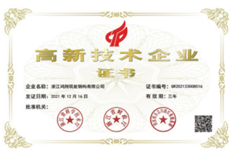 Certificate of High tech Enterprise (Zhuneng Technology - Manufacturing Base)