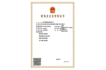 Hongxiang Zhuneng - Qualification Certificate for Construction Industry Enterprises